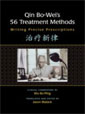 Qin Bo-Wei's 56 Treatment Methods